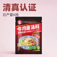 Beef Noodle Soup Commercial Halal Lanzhou Beef Ramen Soup Boiled Fabric Noodle Shop Dedicated Straig