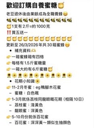 蜜糖：鴨腳木/龍眼/荔枝/百花蜜