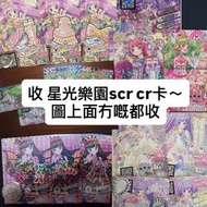 收星光樂園卡