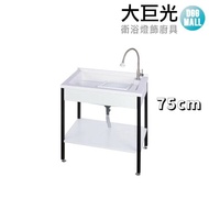 【大巨光】 活動式洗衣板洗衣槽 + ST白鐵烤漆架(ST-U575)