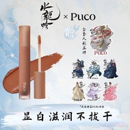 Taiwan Shipping Matte Velvet White Lip Glaze PUCO Mousse Autumn Winter Lipstick [Water Dragon Channe