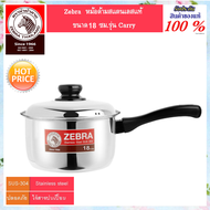 Zebra หัวม้าลาย หม้อด้ามสแตนเลส ขนาด12 - 20 ซม.รุ่น Carry หม้อด้าม หม้อ หม้อหุงต้ม หม้อสแตนเลส เครื่องครัวสแตนเลส สแตนเลสแท้ หม้อ หม้อต้ม