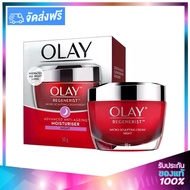 OLAY Regenerist Micro-Sculpting Night Cream โอเลย์ รีเจนเนอรีส ไมโคร-สกัลป์ติ้ง ครีมสำหรับกลางคืน 50