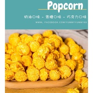Popcorn - Original - Caramel - Chocolate 美式爆米花 50g