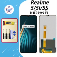 หน้าจอจริง Realme 5/5i/5S หน้าจอ LCD พร้อมทัชสกรีน ไขควงฟรี+กาวT7000 (100%เข้ากันได้กับรุ่นหน้าจอ)