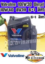 น้ำมันเครื่อง Valvoline 10W30 Diesel Turbo ขนาด 6+1 ลิตร