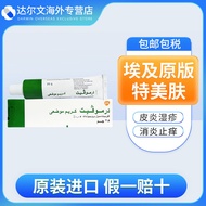 Egypt's original special skin beauty DERMOVATE eczema cream埃及原版特美肤DERMOVATE湿疹膏药膏银屑病牛皮癣扁平苔藓盘状2.16