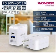 WONDER旺德 PD 20W+QC 3.0極速充電器 原價499元