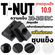 T-Slot Nut Clamping M8-M20 Steel Grade 10.9 Hardness 30-36HRC Clamping Tools