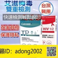 【丁丁連鎖】艾滋病hiv檢測試紙 梅毒TP乙肝傳染病自檢自測 艾滋病檢測 梅毒檢測 hiv試劑 淋球