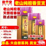 9928老山纯檀香贡支/sandalwood joss stick/joss incense/big joss/incense stick/檀香味大香/粗香/贡支/燃烧更久/huanxitang