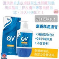 QV💦保濕潤膚膏 QV cream 500g