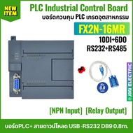 FX2N-16 26 30 40 MR/MT HSO RS485 | PLC Industrial Control Board | บอร์ดควบคุม PLC เกรดอุตสาหกรรม | ส