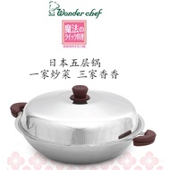 【表弟好煮意】WONDER CHEF 40cm Magic Wok 魔法炒锅