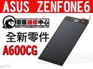 ASUS Zenfone6 全新液晶螢幕總成(液晶破裂 面板破裂 玻璃破裂 手機現場維修)【台中恐龍電玩】