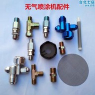 。無氣噴塗機通用配件高壓鋼絲管萬向接頭噴槍噴頭鴨嘴噴嘴座加長