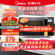 美的（Midea） 微波炉烤箱一体机 变频家用微波炉 900W微烤一体智能湿度感应 23升平板加热杀菌易清洁X3-233A