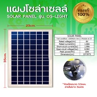 Solar Panel แผงโซล่าเซลล์ 8W 10W 15W 18W พี่โบ้ของแท้100% แผงไฟตุ้มโซล่าเซลล์ แผงพลังงานแสงอาทิตย์ โซล่าเซลล์เก็บพลังงาน