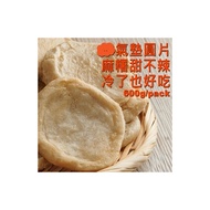 ★好像年糕喔~★【薪味香】氣墊圓片麻糬甜不辣 ★冷了也好吃★ 600g/包(約16片)