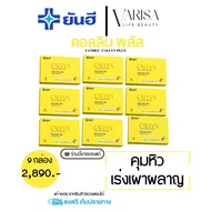 yanhee callyn plus  ยันฮี คอลลิน พลัส [ 9 กล่อง ] แท้ยันฮี100% สินค้าพร้อมส่ง ยันฮีคอลลินพลัสคุมหิว