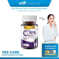 Yes Care Marizea  Real Elixir เยสแคร์ แมรีเซีย บรรจุ 30 เม็ด อาหารเสริม บำรุงสายตา รับประกัน ของแท้ 