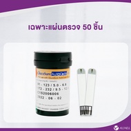 ALLWELL แผ่นสำหรับเครื่องวัดน้ำตาล เครื่องตรวจน้ำตาลในเลือด รุ่น Glucosure Autocode มีให้เลือกหลายเซ