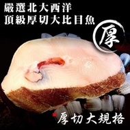 【小川漁屋】巨無霸大比目魚厚切（500g±10%/片/單邊肚洞）