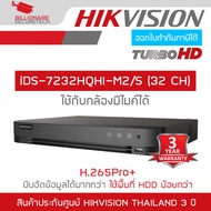 HIKVISION iDS-7232HQHI-M2/S (32 CH) เครื่องบันทึกสำหรับกล้องวงจรปิดระบบ HD รองรับกล้องมีไมค์ BY BILL