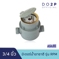 มิเตอร์น้ำ มาตรวัดน้ำ (ระบบลูกสูบแม่เหล็ก 2 ชั้น) อาซาฮี รุ่น RPM 3/4นิ้ว ASAHI RPM Rotary Piston R1