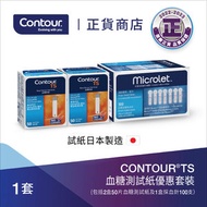 Contour TS - 血糖測試紙優惠套裝
