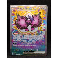 [B] Pecharunt ex SAR 219/187 pokemon card japanese