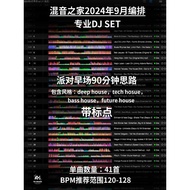 September 2024 Sunrise Session ☀️ 90min Morning Mastery | 118-122BPM | Cue Ready [MICHIGO STUDIO]