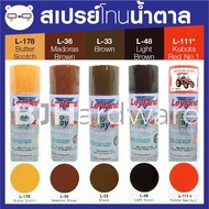 สีสเปรย์ เลย์แลนด์ / Leyland โทนสี น้ำตาล  / เฉดสี น้ำตาล  (เลแลน/layland)