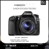 Canon/佳能EOS 70D 80D 60D 77D 二手單反高清攝影旅遊數碼炤相機