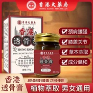 老香港透骨膏颈椎腰椎活络按摩膏全身护理膝盖通用透骨活络膏 1瓶