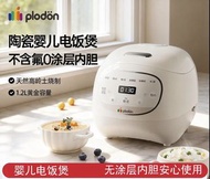 Plodon 陶瓷內膽嬰兒電飯煲 1.2L