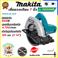 MAKITA เลื่อยวงเดือน 7 นิ้ว รุ่น M-5800NB (AAA)