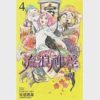 流浪神差 (4) (電子書) 作者：安達渡嘉