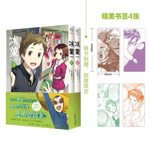 Yonezawa Honobu's Hyouka Manga Vol.7-8: Award-Winning School Detective Series | Anime Art Cover, Puz