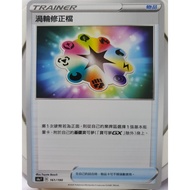 PTCG Pokemon Cards 宝可梦卡牌 中文版 涡轮修正档