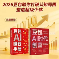 现货秒发-Spot goods 豆包AI赚钱手册 AI赚钱指南AI副业创业 豆包入门到精通 In-stock items shipped instantly - Spot goods. Doubao 