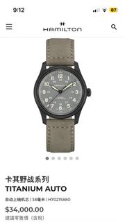 Hamilton 卡其野戰系列鈦金屬機械腕錶