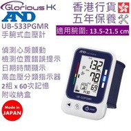 UB-533PGMR 手腕式血壓計 香港行貨 | 愛安德