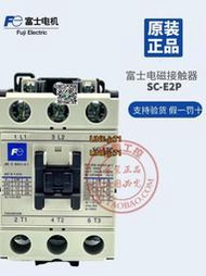 【可開發票】原裝常熟富士電磁交流接觸器 SC-E2P E2 E1P E2SP 220V110V電梯