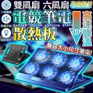 升級款6風扇筆電散熱支架 電競筆電散熱板 筆電散熱架 筆電散熱器 散熱座 抽風式散熱式 筆電降溫