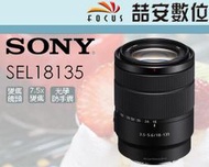 《喆安數位》現貨一顆 Sony E 18-135mm F3.5-5.6 OSS SEL18135 平輸 拆鏡 一年保
