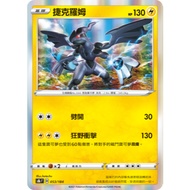 [ALG Card Exclusive] Pokémon PTCG Chinese Version Zekrom S8b 053/184 R Flash