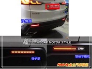 ※ 鑫立汽車精品 ※ CRV6 反光片 專插款 多樣式 紅殼 LED 光條 跑馬 流水 後保燈 保桿燈