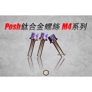 [Yuqian Two Wheels] POSH Titanium Alloy Screw M4 Series External Hex M4x5 M4x10 M4x15
