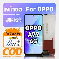 ทํางานร่วมกับจอภาพ LCD OPPO A77 4G เข้ากันได้กับรุ่น oppo a77 4g CPH2385 เครื่องมือฟรีหน้าจอทดสอบ 10